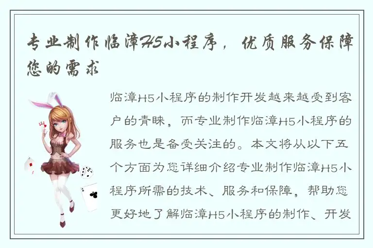 专业制作临漳H5小程序，优质服务保障您的需求