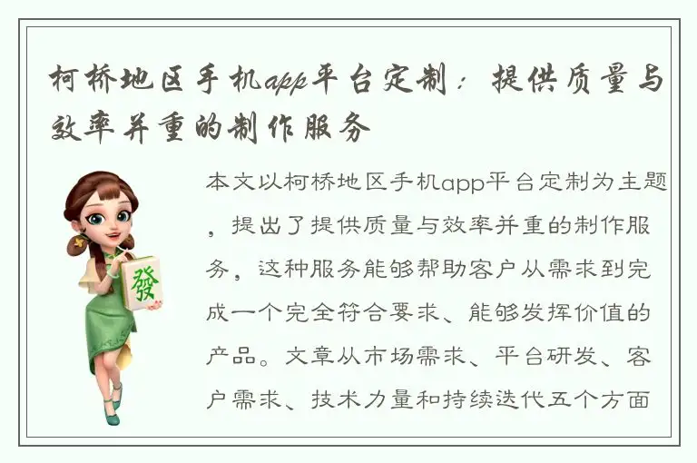 柯桥地区手机app平台定制：提供质量与效率并重的制作服务