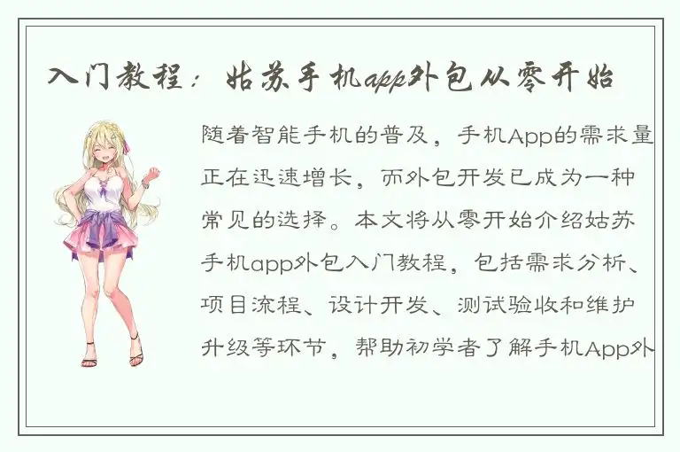 入门教程：姑苏手机app外包从零开始