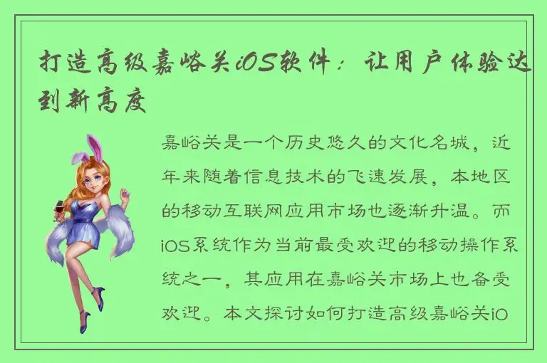 打造高级嘉峪关iOS软件：让用户体验达到新高度