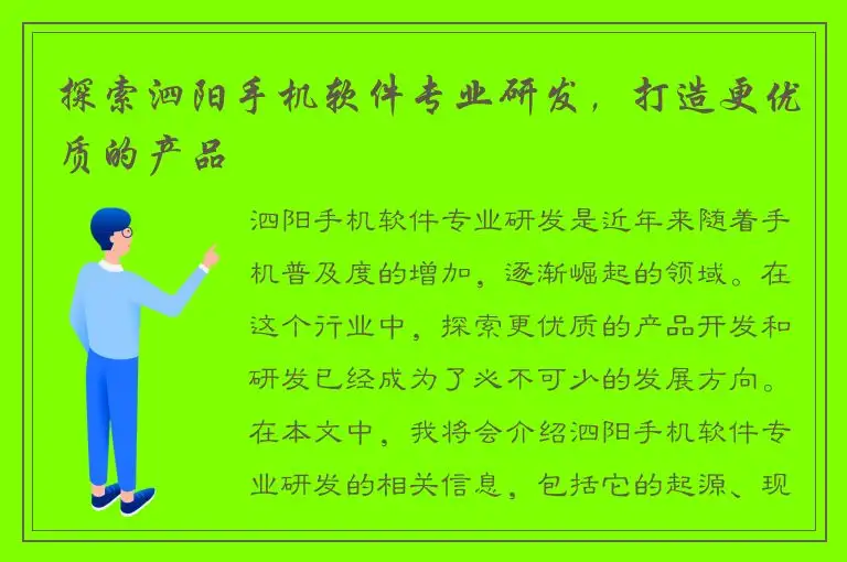 探索泗阳手机软件专业研发，打造更优质的产品
