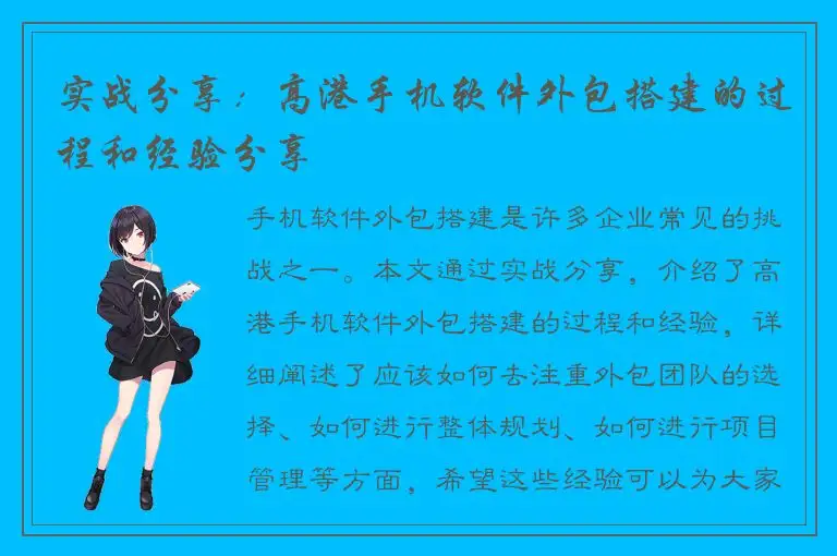 实战分享：高港手机软件外包搭建的过程和经验分享