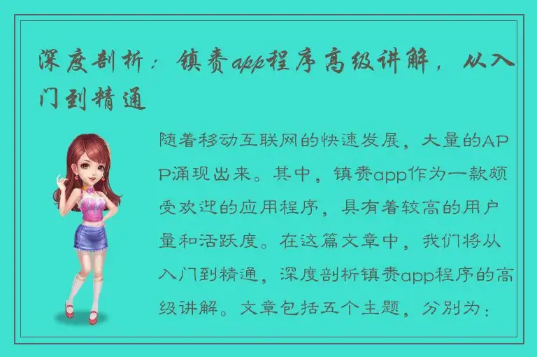 深度剖析：镇赉app程序高级讲解，从入门到精通