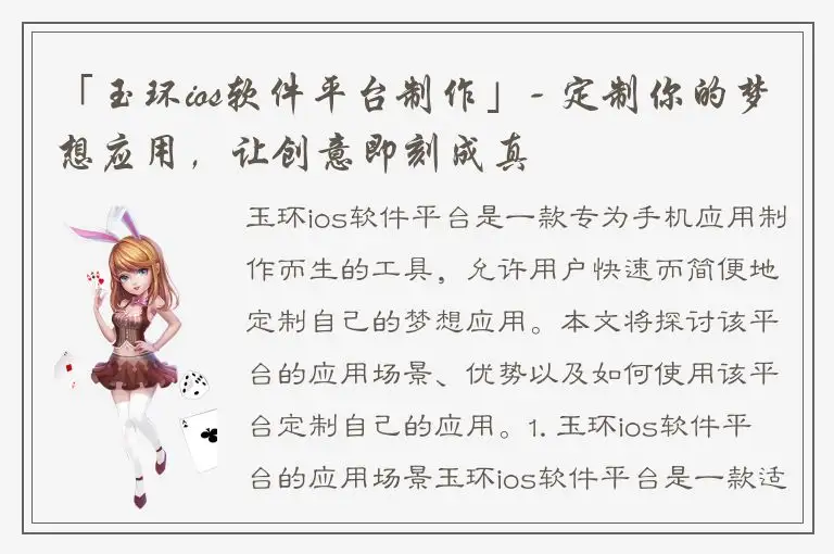 「玉环ios软件平台制作」- 定制你的梦想应用，让创意即刻成真