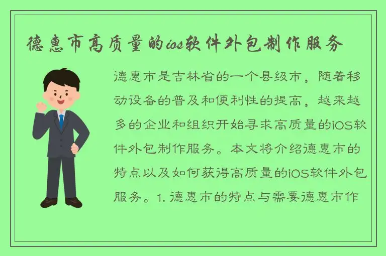 德惠市高质量的ios软件外包制作服务