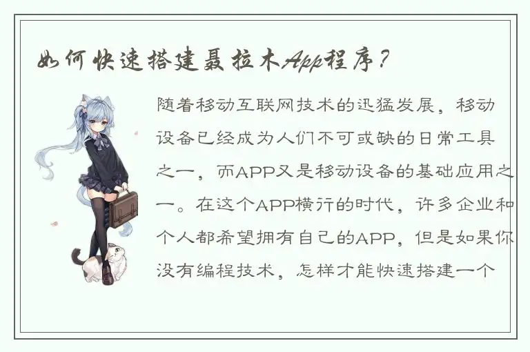 如何快速搭建聂拉木App程序？