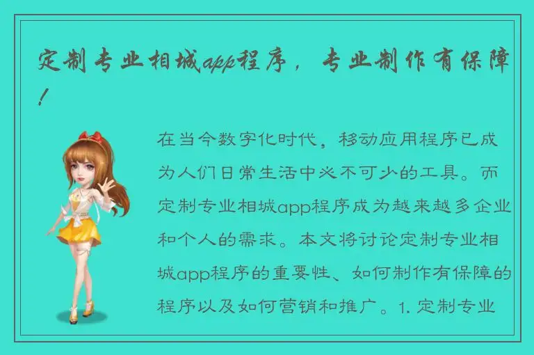 定制专业相城app程序，专业制作有保障！