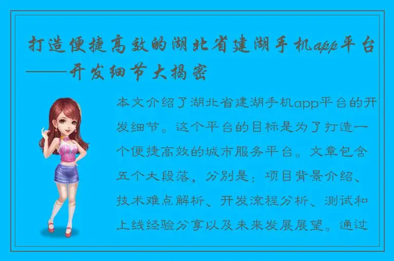 打造便捷高效的湖北省建湖手机app平台——开发细节大揭密