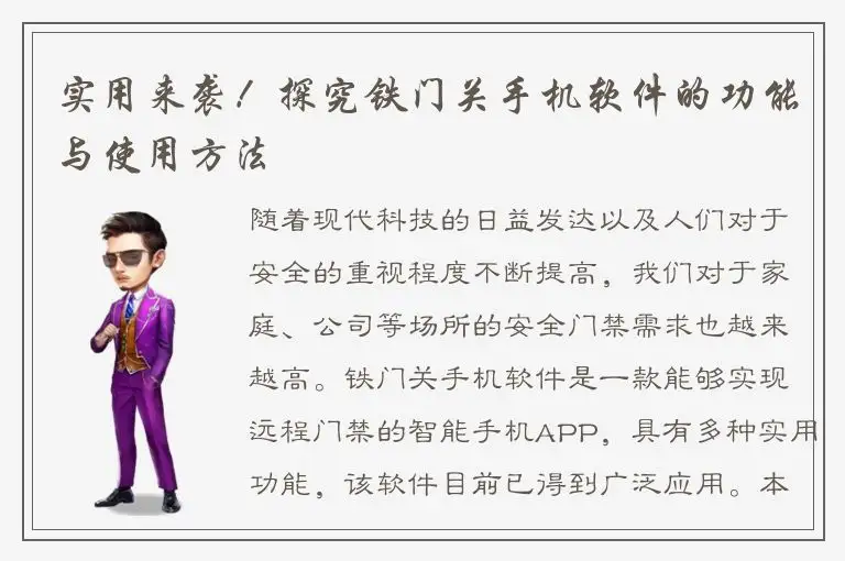 实用来袭！探究铁门关手机软件的功能与使用方法