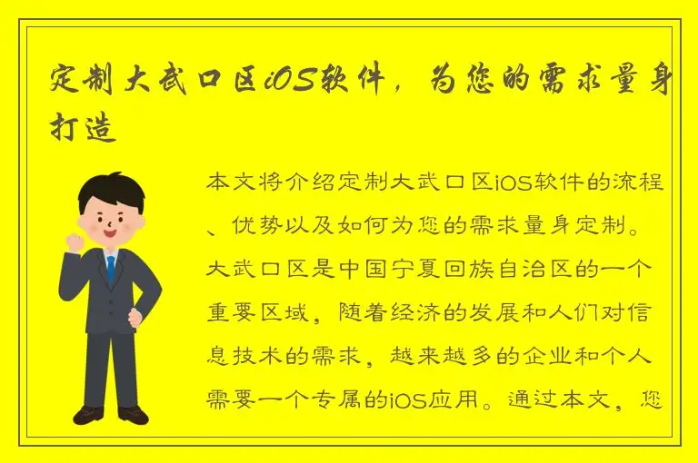 定制大武口区iOS软件，为您的需求量身打造
