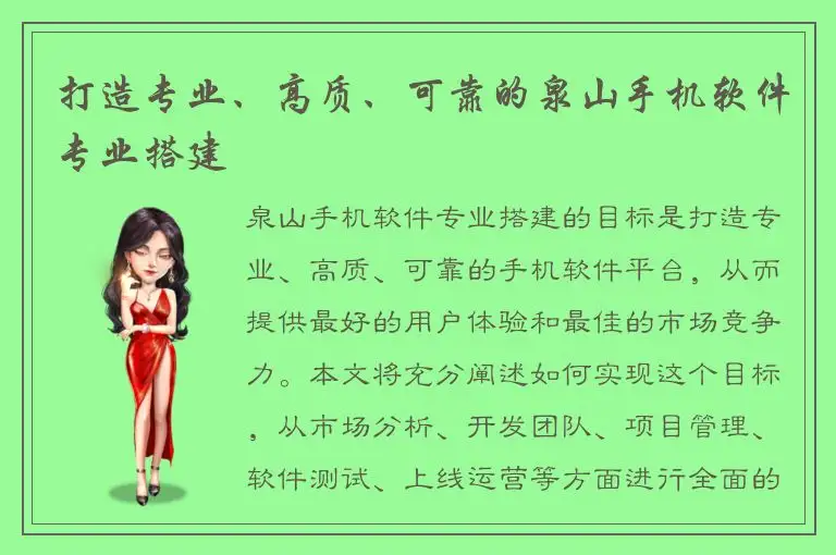 打造专业、高质、可靠的泉山手机软件专业搭建