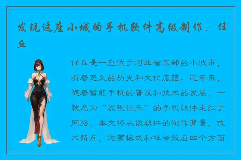 发现这座小城的手机软件高级制作：任丘