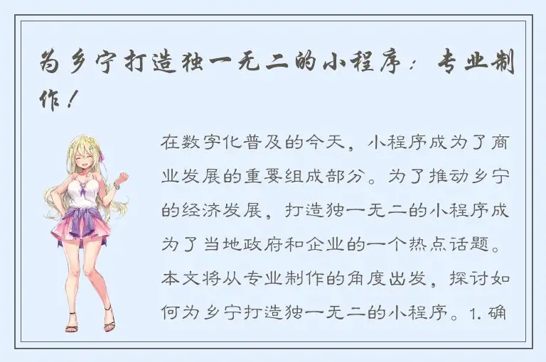 为乡宁打造独一无二的小程序：专业制作！