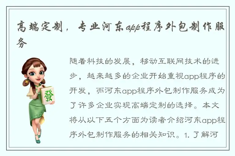 高端定制，专业河东app程序外包制作服务