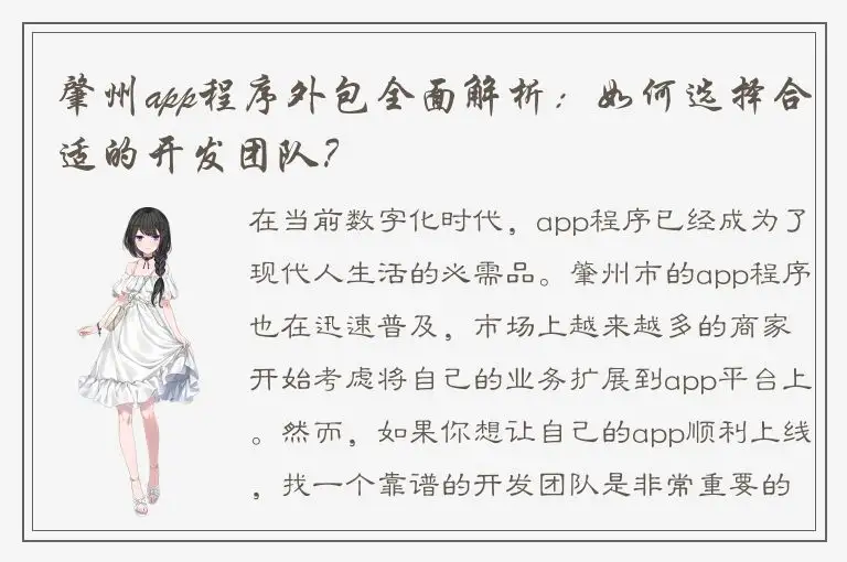 肇州app程序外包全面解析：如何选择合适的开发团队？