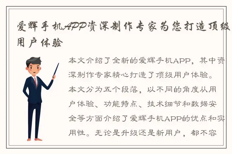 爱辉手机APP资深制作专家为您打造顶级用户体验