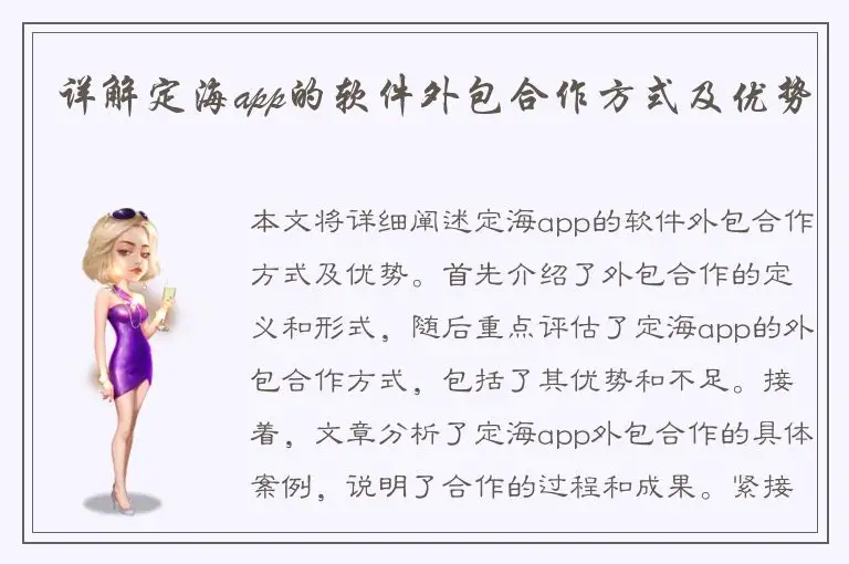 详解定海app的软件外包合作方式及优势