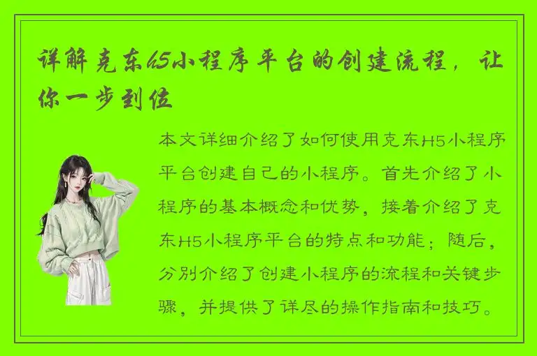 详解克东h5小程序平台的创建流程，让你一步到位