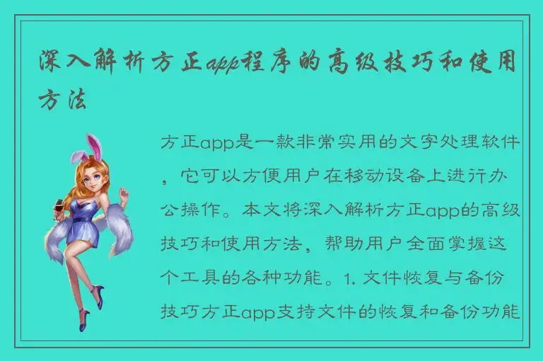 深入解析方正app程序的高级技巧和使用方法