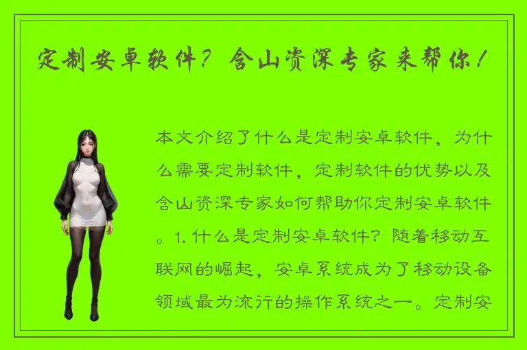 定制安卓软件？含山资深专家来帮你！