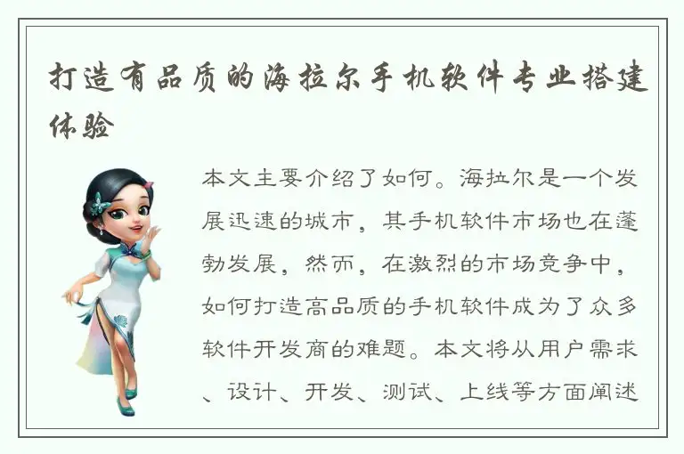 打造有品质的海拉尔手机软件专业搭建体验