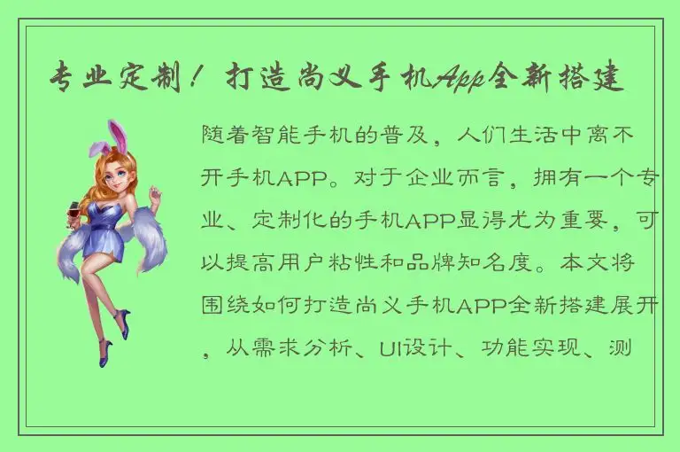 专业定制！打造尚义手机App全新搭建