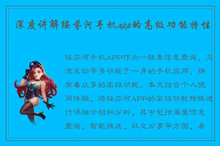 深度讲解绥芬河手机app的高级功能特性