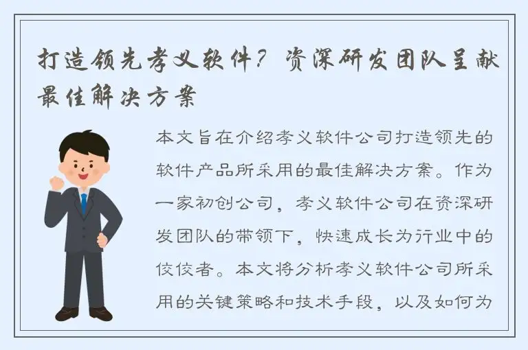 打造领先孝义软件？资深研发团队呈献最佳解决方案