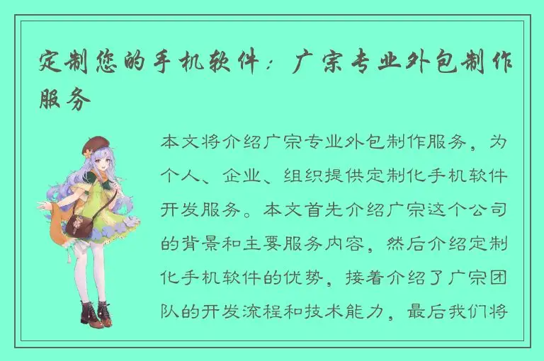 定制您的手机软件：广宗专业外包制作服务