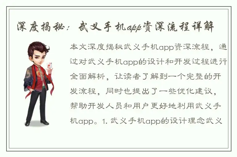 深度揭秘：武义手机app资深流程详解