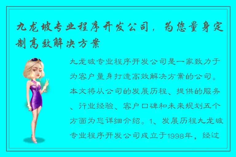 九龙坡专业程序开发公司，为您量身定制高效解决方案