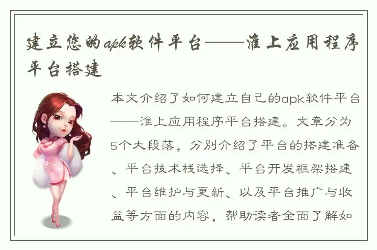建立您的apk软件平台——淮上应用程序平台搭建