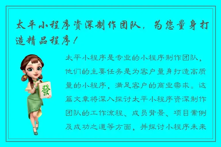 太平小程序资深制作团队，为您量身打造精品程序！