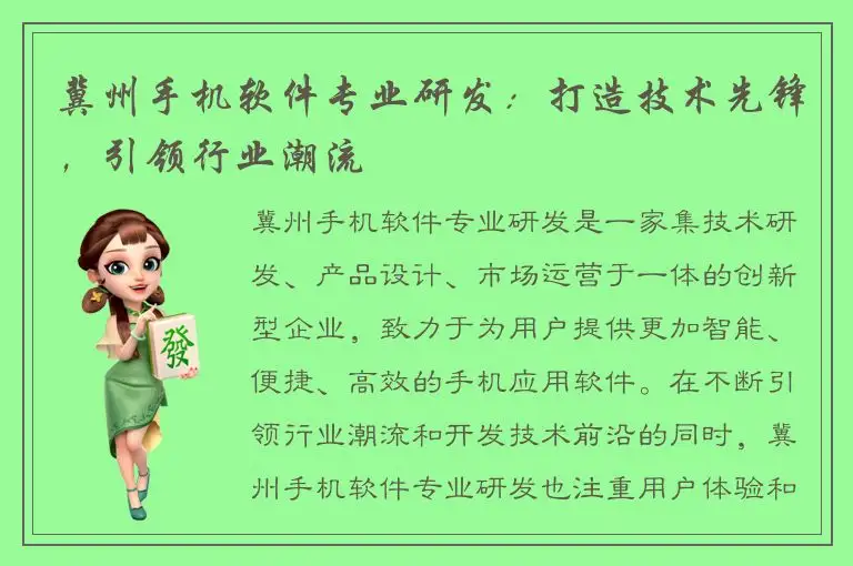 冀州手机软件专业研发：打造技术先锋，引领行业潮流