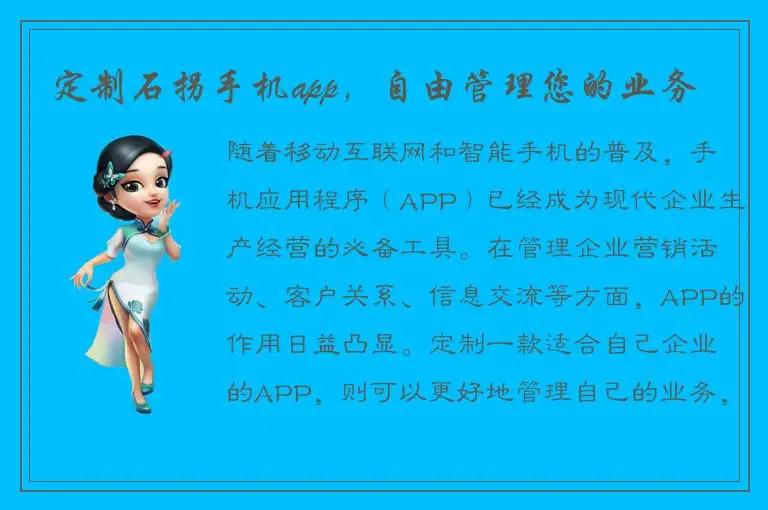 定制石拐手机app，自由管理您的业务