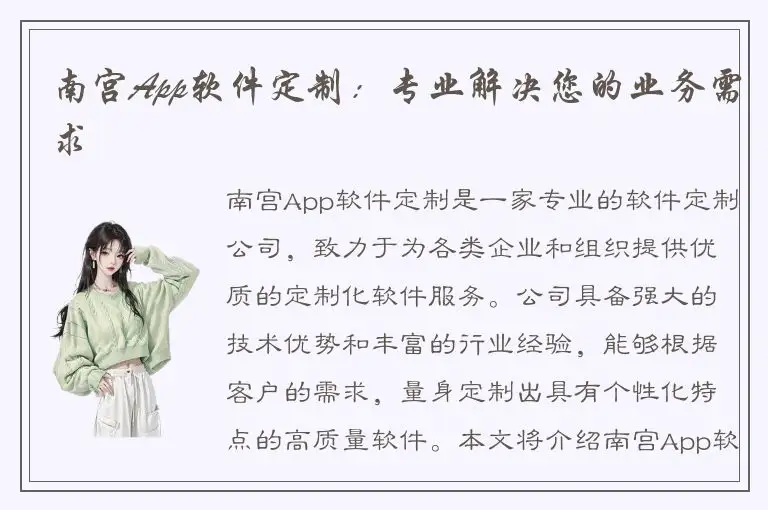 南宫App软件定制：专业解决您的业务需求