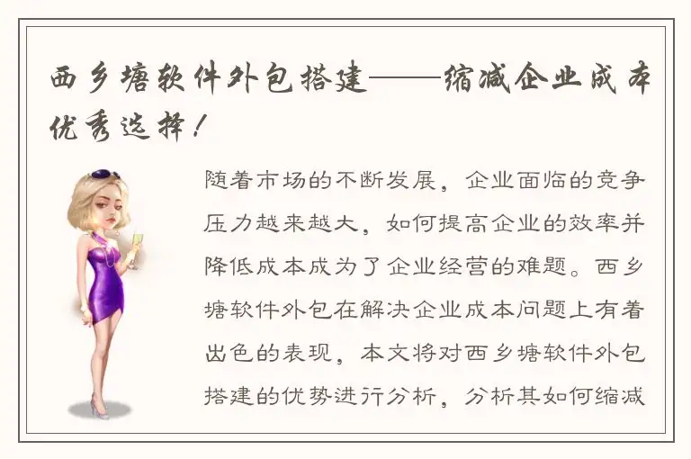 西乡塘软件外包搭建——缩减企业成本优秀选择！