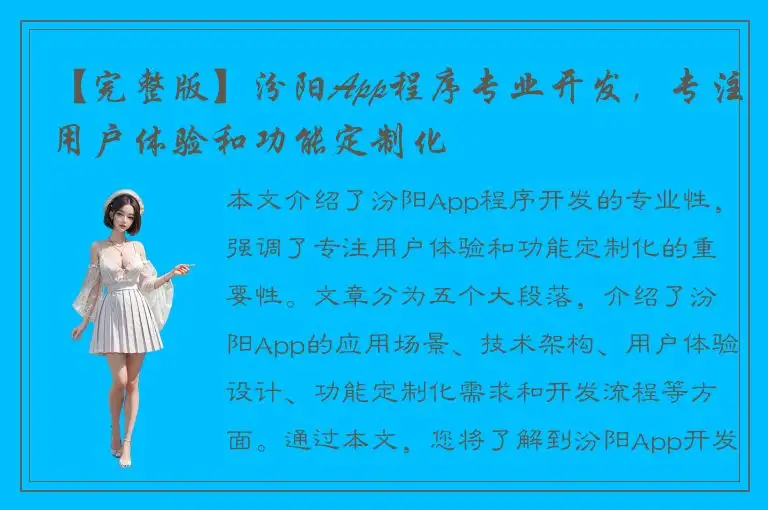 【完整版】汾阳App程序专业开发，专注用户体验和功能定制化