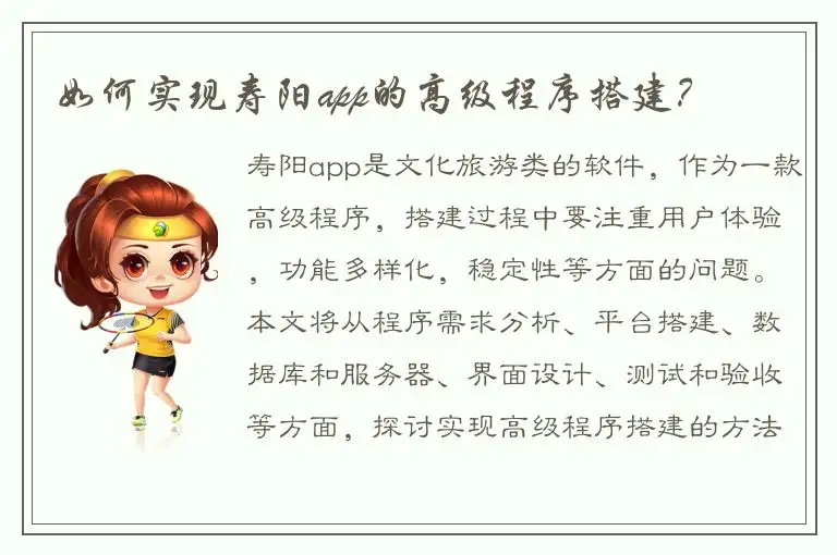 如何实现寿阳app的高级程序搭建？