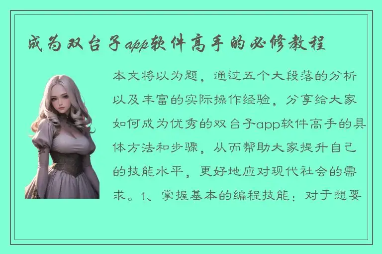 成为双台子app软件高手的必修教程