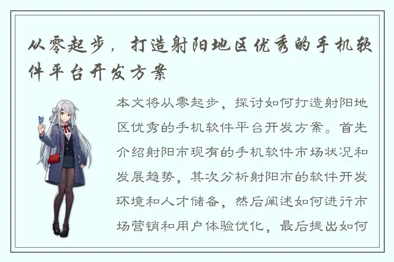 从零起步，打造射阳地区优秀的手机软件平台开发方案