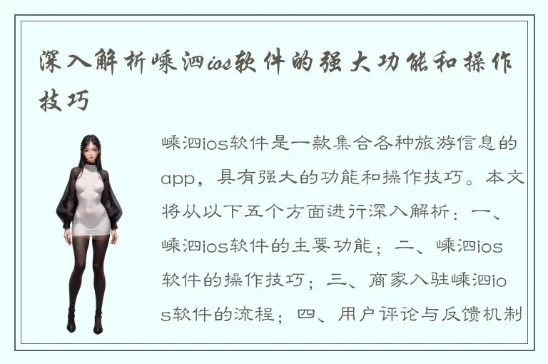 深入解析嵊泗ios软件的强大功能和操作技巧