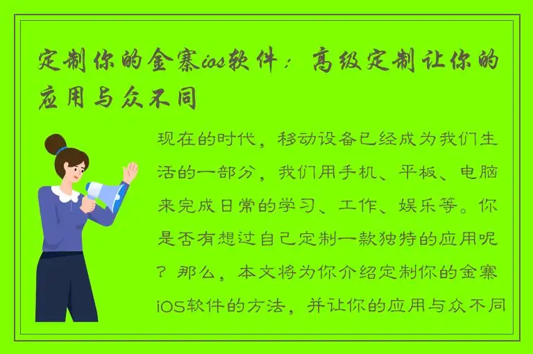 定制你的金寨ios软件：高级定制让你的应用与众不同