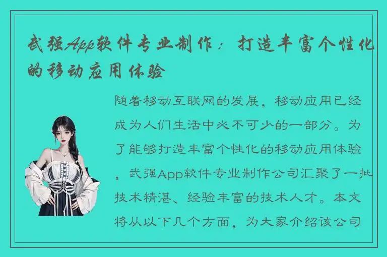 武强App软件专业制作：打造丰富个性化的移动应用体验