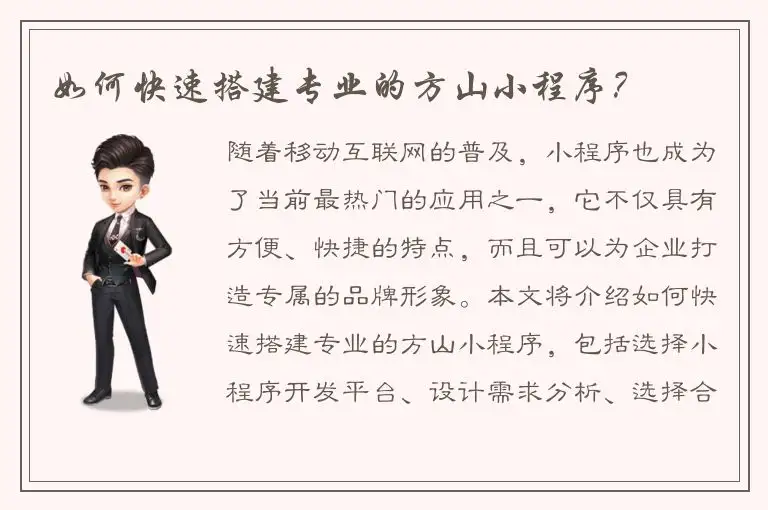 如何快速搭建专业的方山小程序？