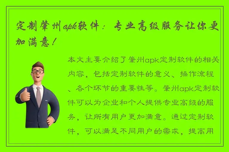 定制肇州apk软件：专业高级服务让你更加满意！