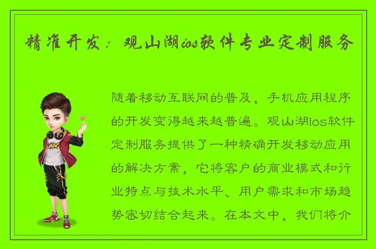 精准开发：观山湖ios软件专业定制服务