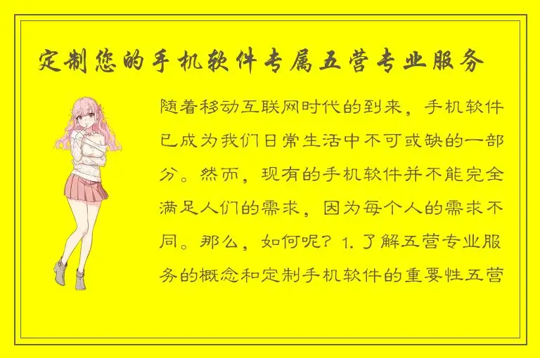 定制您的手机软件专属五营专业服务