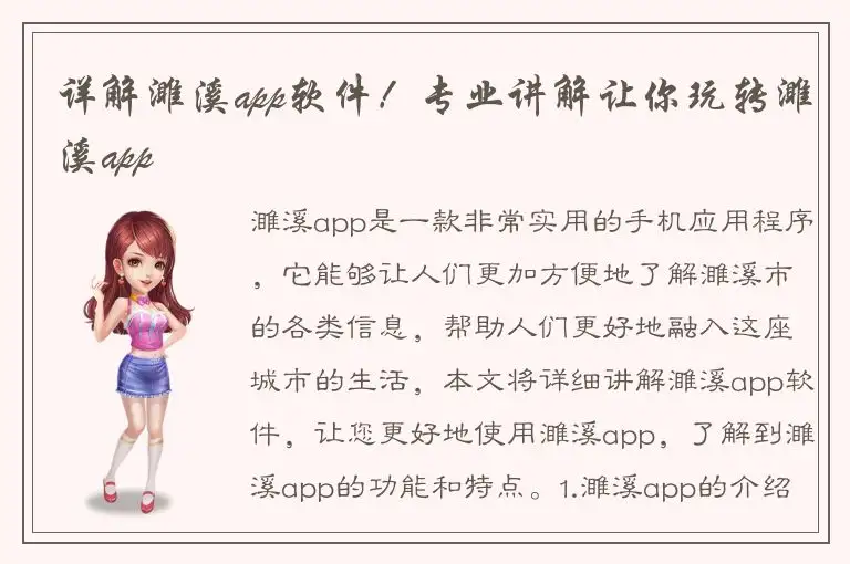 详解濉溪app软件！专业讲解让你玩转濉溪app