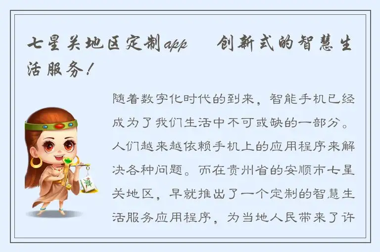 七星关地区定制app – 创新式的智慧生活服务！